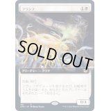 (FOIL)(フルアート)フランフ/Flumph《日本語》【AFR】