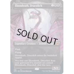 画像1: [EX+](FOIL)(フルアート)ドラコリッチ、エボンデス/Ebondeath, Dracolich《英語》【AFR】