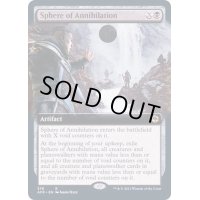 [EX+](FOIL)(フルアート)スフィアー・オヴ・アナイアレイション/Sphere of Annihilation《英語》【AFR】
