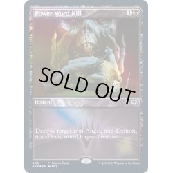 画像1: [EX+](FOIL)パワー・ワード・キル/Power Word Kill《英語》【AFR(PromoPack)】