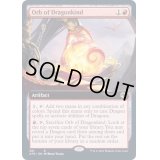[EX+](FOIL)(フルアート)オーブ・オヴ・ドラゴンカインド/Orb of Dragonkind《英語》【AFR】