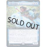 [EX](FOIL)(フルアート)狡猾な幻術師、ミーン/Minn, Wily Illusionist《日本語》【AFC】