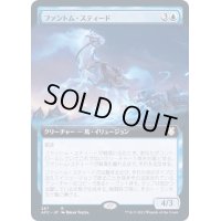 [EX](FOIL)(フルアート)ファントム・スティード/Phantom Steed《日本語》【AFC】