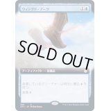[EX](FOIL)(フルアート)ウィングド・ブーツ/Winged Boots《日本語》【AFC】