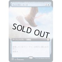[EX](FOIL)(フルアート)ウィングド・ブーツ/Winged Boots《日本語》【AFC】