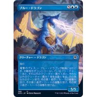 (フルアート)ブルー・ドラゴン/Blue Dragon《日本語》【AFR】
