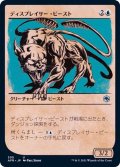 (FOIL)(ショーケース枠)ディスプレイサー・ビースト/Displacer Beast《日本語》【AFR】