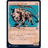 (FOIL)(ショーケース枠)ディスプレイサー・ビースト/Displacer Beast《日本語》【AFR】