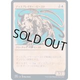 (ショーケース枠)ディスプレイサー・ビースト/Displacer Beast《日本語》【AFR】