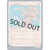 (ショーケース枠)ジンの風予見者/Djinni Windseer《日本語》【AFR】