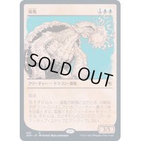 (ショーケース枠)竜亀/Dragon Turtle《日本語》【AFR】
