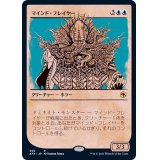 (ショーケース枠)マインド・フレイヤー/Mind Flayer《日本語》【AFR】