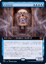 (FOIL)(フルアート)デミリッチ/Demilich《日本語》【AFR】