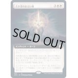 [EX](フルアート)古き者のまとい身/Mantle of the Ancients《日本語》【AFC】