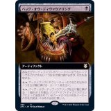 (フルアート)バッグ・オヴ・ディヴァウアリング/Bag of Devouring《日本語》【AFC】