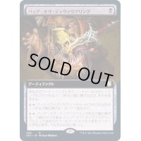 [EX](FOIL)(フルアート)バッグ・オヴ・ディヴァウアリング/Bag of Devouring《日本語》【AFC】