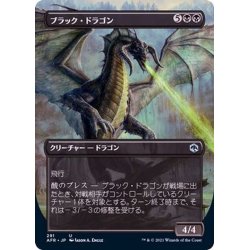 画像1: (フルアート)ブラック・ドラゴン/Black Dragon《日本語》【AFR】