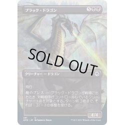 画像1: [EX+](FOIL)(フルアート)ブラック・ドラゴン/Black Dragon《日本語》【AFR】