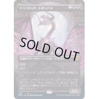 [EX+](FOIL)(フルアート)ドラコリッチ、エボンデス/Ebondeath, Dracolich《日本語》【AFR】