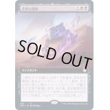 [EX](FOIL)(フルアート)悲惨な挑戦/Grave Endeavor《日本語》【AFC】
