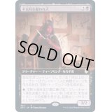 [EX](FOIL)(フルアート)不気味な雇われ人/Grim Hireling《日本語》【AFC】