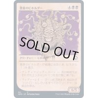 (ショーケース枠)悪意のビホルダー/Baleful Beholder《日本語》【AFR】