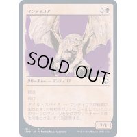 (ショーケース枠)マンティコア/Manticore《日本語》【AFR】