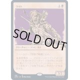 [EX](ショーケース枠)ワイト/Wight《日本語》【AFR】