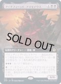 (FOIL)(フルアート)アーチフィーンド、アスモデウス/Asmodeus the Archfiend《日本語》【AFR】