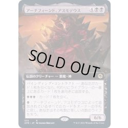 画像1: [EX+](FOIL)(フルアート)アーチフィーンド、アスモデウス/Asmodeus the Archfiend《日本語》【AFR】
