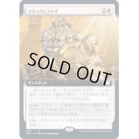 [EX](FOIL)(フルアート)リヴィヴィファイ/Revivify《日本語》【AFC】
