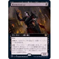 画像1: (フルアート)偽りのパラディン/Forsworn Paladin《日本語》【AFR】