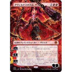 画像1: (FOIL)(フルアート)アヴェルナスの大公、ザリエル/Zariel, Archduke of Avernus《日本語》【AFR】