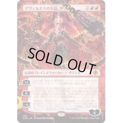 画像1: [EX+](FOIL)(フルアート)アヴェルナスの大公、ザリエル/Zariel, Archduke of Avernus《日本語》【AFR】