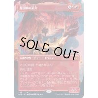 [EX](FOIL)(フルアート)星山脈の業火/Inferno of the Star Mounts《日本語》【AFR】
