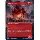 (フルアート)レッド・ドラゴン/Red Dragon《日本語》【AFR】