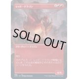 (FOIL)(フルアート)レッド・ドラゴン/Red Dragon《日本語》【AFR】