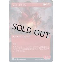 [EX+](FOIL)(フルアート)レッド・ドラゴン/Red Dragon《日本語》【AFR】