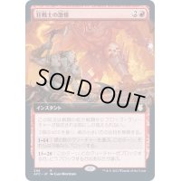 [EX](FOIL)(フルアート)狂戦士の激情/Berserker's Frenzy《日本語》【AFC】