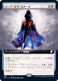 (フルアート)ローブ・オヴ・スターズ/Robe of Stars《日本語》【AFC】