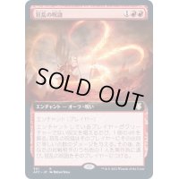 [EX](FOIL)(フルアート)狂乱の呪詛/Maddening Hex《日本語》【AFC】