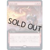 [EX](FOIL)(フルアート)無謀な挑戦/Reckless Endeavor《日本語》【AFC】