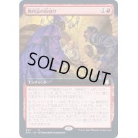 [EX](FOIL)(フルアート)戦利品の山分け/Share the Spoils《日本語》【AFC】