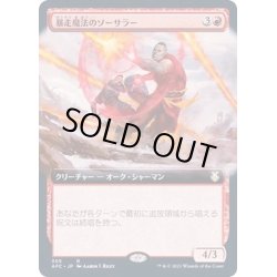 画像1: [EX](FOIL)(フルアート)暴走魔法のソーサラー/Wild-Magic Sorcerer《日本語》【AFC】