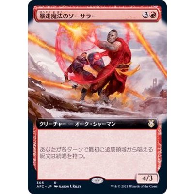 (フルアート)暴走魔法のソーサラー/Wild-Magic Sorcerer《日本語》【AFC】