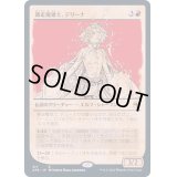 [EX](ショーケース枠)暴走魔導士、デリーナ/Delina, Wild Mage《日本語》【AFR】