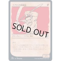 (FOIL)(ショーケース枠)ゴブリンの投槍兵/Goblin Javelineer《日本語》【AFR】