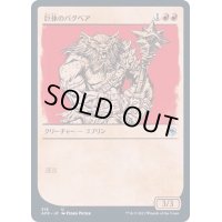 (FOIL)(ショーケース枠)巨体のバグベア/Hulking Bugbear《日本語》【AFR】