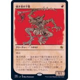 (ショーケース枠)強き者の下僕/Minion of the Mighty《日本語》【AFR】