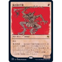 (FOIL)(ショーケース枠)強き者の下僕/Minion of the Mighty《日本語》【AFR】